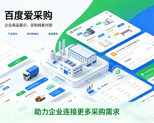 三门峡百度爱采购